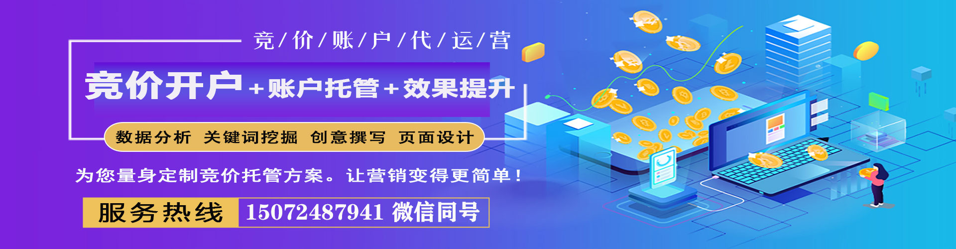 莒县信息流托管